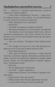 Екатерина Вильмонт: Перевозбуждение примитивной личности