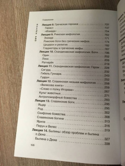 Александра Баркова: Введение в мифологию