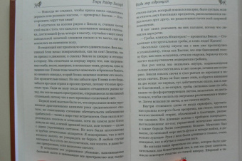 Генри Хаггард: Когда мир содрогнулся. Махатма и заяц