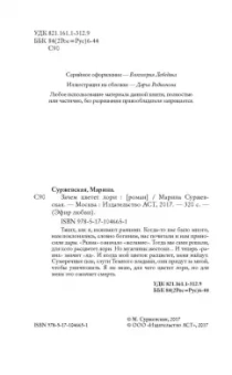 Марина Суржевская: Зачем цветет лори