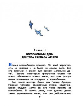 Юрий Олеша: Три толстяка