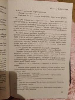 Уильям Риттер: Джекаби. Все мистические расследования