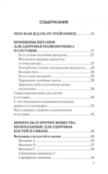 Наталья Стрельникова: Еда, которая лечит позвоночник и суставы