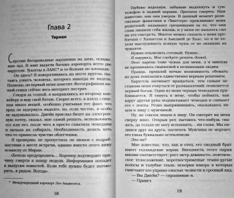 Пенелопа Дуглас: Доверие