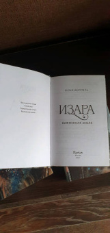 Юлия Диппель: Выжженная земля