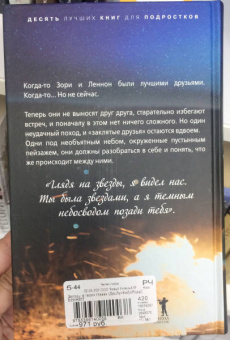 Дженн Беннет: Звезды в твоих глазах