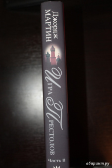 Мартин Джордж Р. Р.: Игра престолов. Часть II