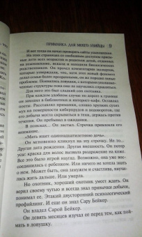 Лорет Уайт: Приманка для моего убийцы
