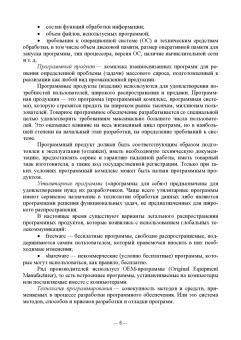 Татьяна Зубкова: Технология разработки программного обеспечения. Учебное пособие для СПО