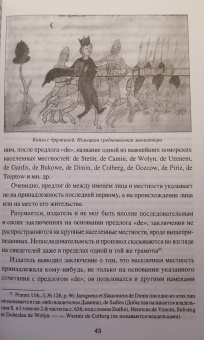 Митрофан Бречкевич: Балтийские славяне. Начало онемечивания (1128—1278 гг.)