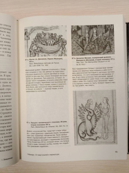 Харман, Майзульс, Зотов: Страдающее Средневековье