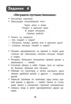 Татьяна Трясорукова: Развитие межполушарного взаимодействия у детей. Раскраска с заданиями. 4+