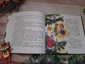 Юлия Иванова: Путешествие по новогодней ёлке