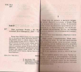 Ронда Бэйс: Шаг навстречу