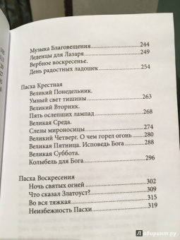 Савва Мажуко: Неизбежность Пасхи. Великопостные письма