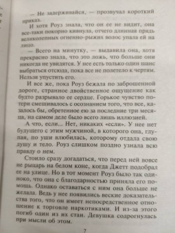 Кейт Уолкер: Искры незабываемых чувств
