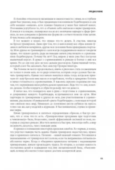 Том Венуто: Жиротоп. Безжалостный курс суперэффективных тренировок