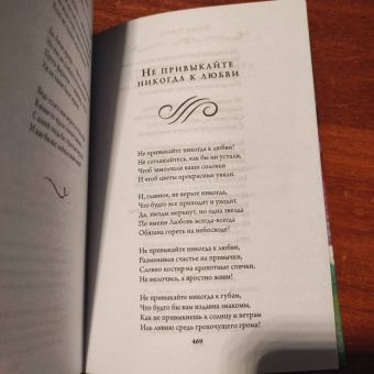 Эдуард Асадов: Моя любовь