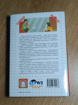 Томихико Морими: Пингвинья тропа