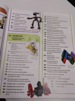 Доусетт, Хьюго, Доулан: LEGO Star Wars. Книга идей