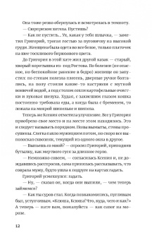 Алексей Колесников: Укрытие
