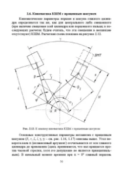 Яманин, Барышников, Жуков: Динамика поршневых двигателей внутреннего сгорания. Учебник