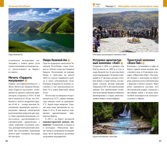 Алексей Калинин: Кавказ Gran turismo. Большое путешествие по Северному Кавказу