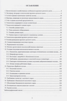 Родионов, Табакова, Остроухова: Технология производства и оценка качества молока. Учебное пособие