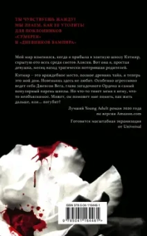 Трейси Вульф: Жажда
