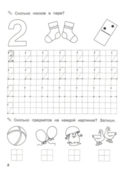 Светлана Чиркова: Прописи. Цифры и счет. II уровень сложности. ФГОС ДО