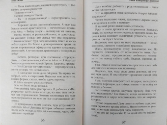 Лана Ежова: Хаиса императора драконов