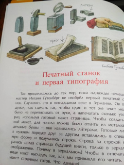 Юлия Иванова: История книги. Страница за страницей