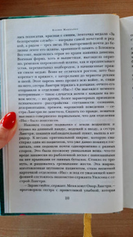 Колин Маккалоу: Порочная страсть