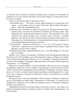 Галина Поскребышева: Энциклопедия православной кухни