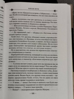 Николас Имс: Короли Жути