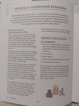 Клэр Гоэрти: Год Ведьмы. Заклинания, кристаллы, инструменты и ритуалы для целого года магии