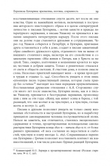 Фаддей Булгарин: «Благо разрешился письмом...». Переписка Ф. В. Булгарина