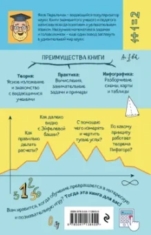 Яков Перельман: Нескучная математика в задачах и головоломках