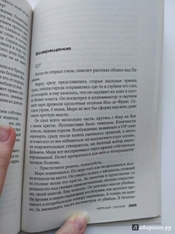 Жан-Кристоф Гранже: Черная линия