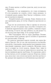 Ольга Олие: Любовь – игра, или Ведьма в поиске