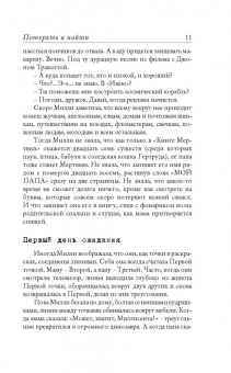 Брук Дэвис: Потерять и найти