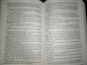 Николя Бегле: Заговор