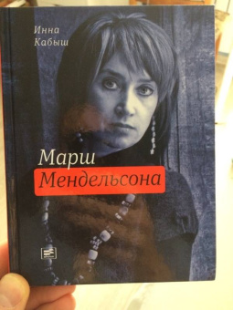 Инна Кабыш: Марш Мендельсона