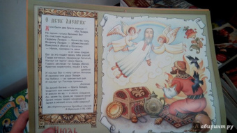 Православный календарь на 2018 год для детей и родителей "Преданья старины глубокой…"