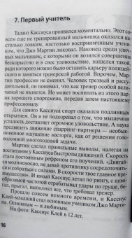 Николай Надеждин: Мохаммед Али. "Судьба чемпиона"