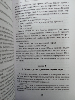 Содзи Симада: Дом кривых стен