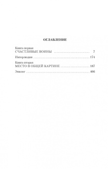 Ивлин Во: Офицеры и джентльмены