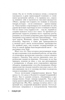 Рижула Дас: Смерть в Сонагачи