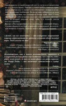 Иэн Рейд: Думаю, как все закончить