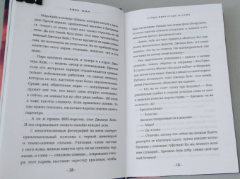 Кира Мон: Найди меня среди шторма